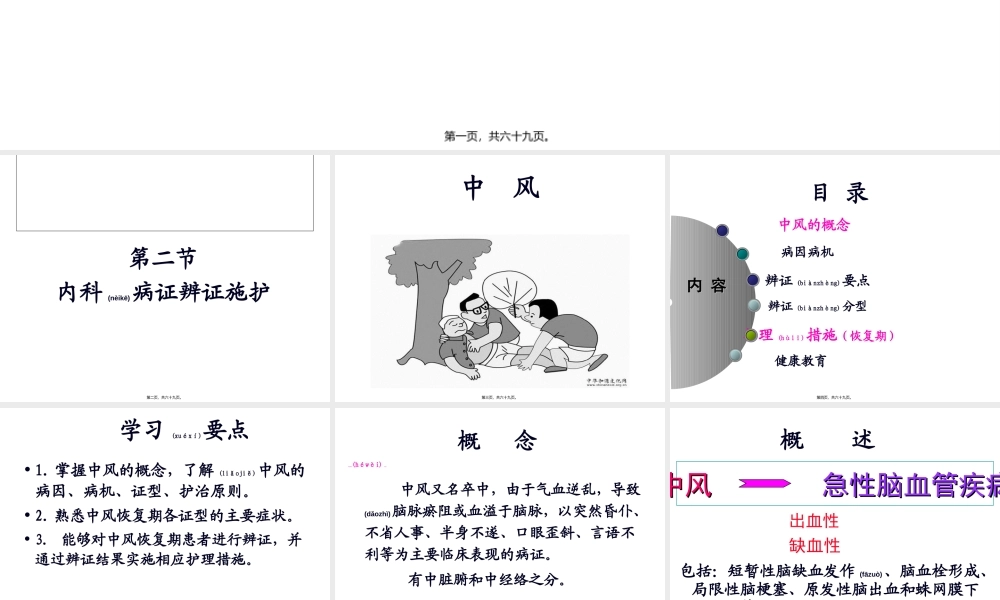 2022年医学专题—中风、胃痛分析(1).ppt