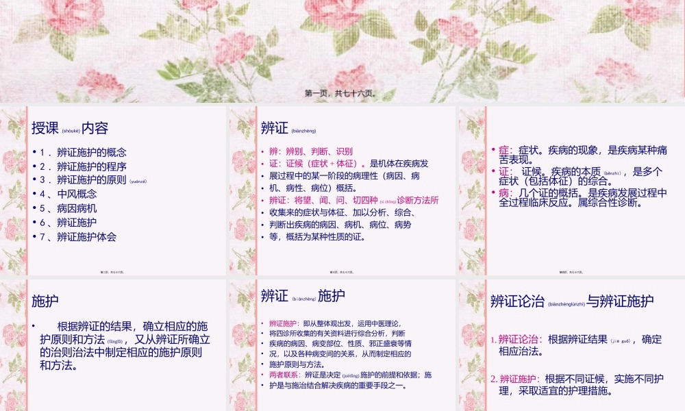 2022年医学专题—中风病的辨证施护..(1).ppt