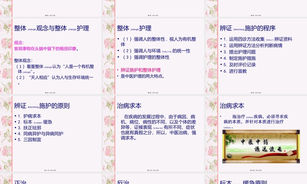 2022年医学专题—中风病的辨证施护..(1).ppt