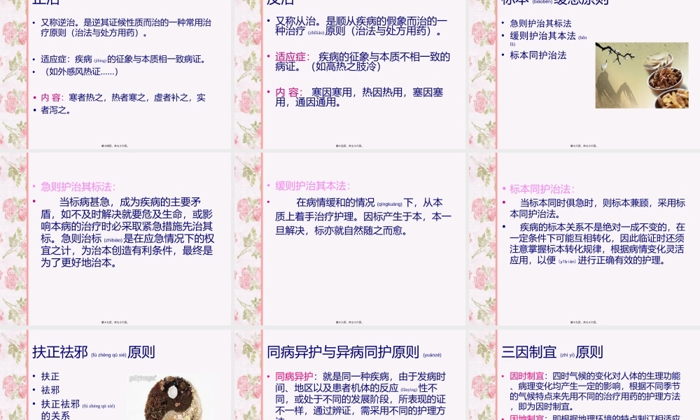 2022年医学专题—中风病的辨证施护..(1).ppt