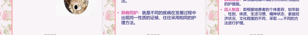 2022年医学专题—中风病的辨证施护..(1).ppt