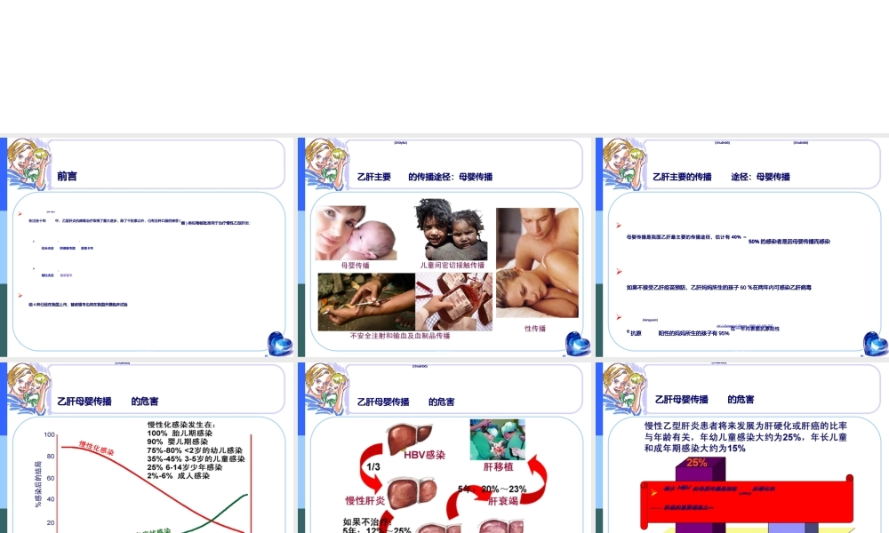 2022年医学专题—乙肝女性的最佳选择(1).ppt
