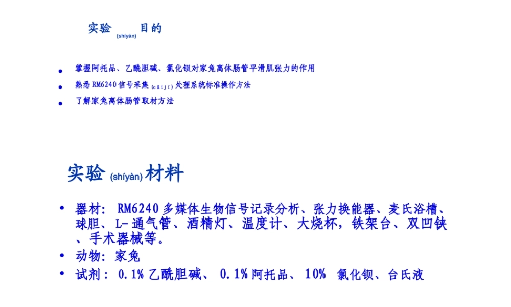 2022年医学专题—乙酰胆碱阿托品对家兔离体肠管的影响(1).ppt