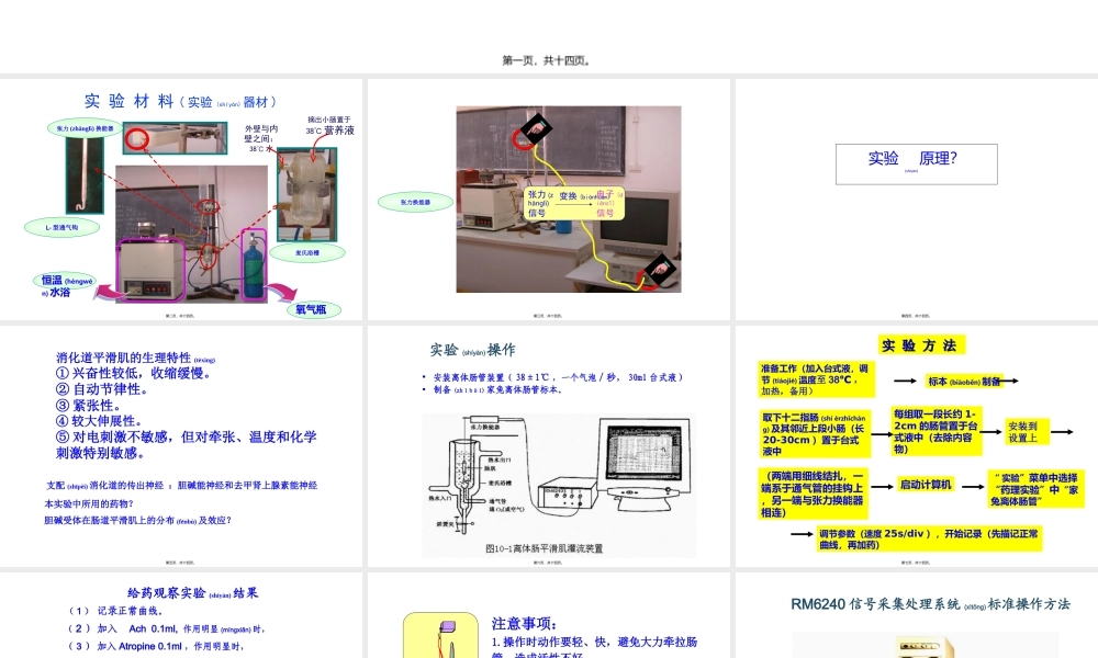 2022年医学专题—乙酰胆碱阿托品对家兔离体肠管的影响(1).ppt