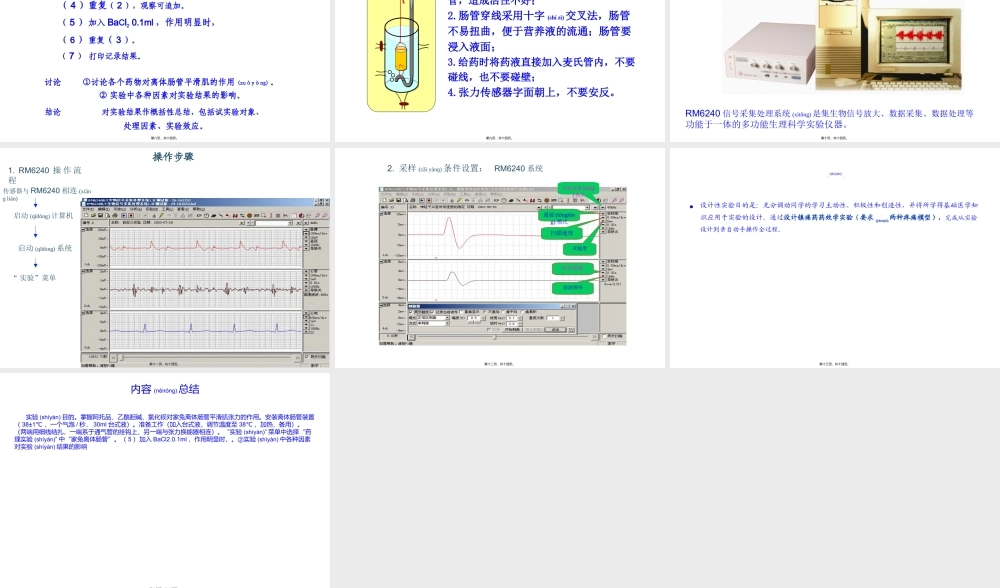 2022年医学专题—乙酰胆碱阿托品对家兔离体肠管的影响(1).ppt
