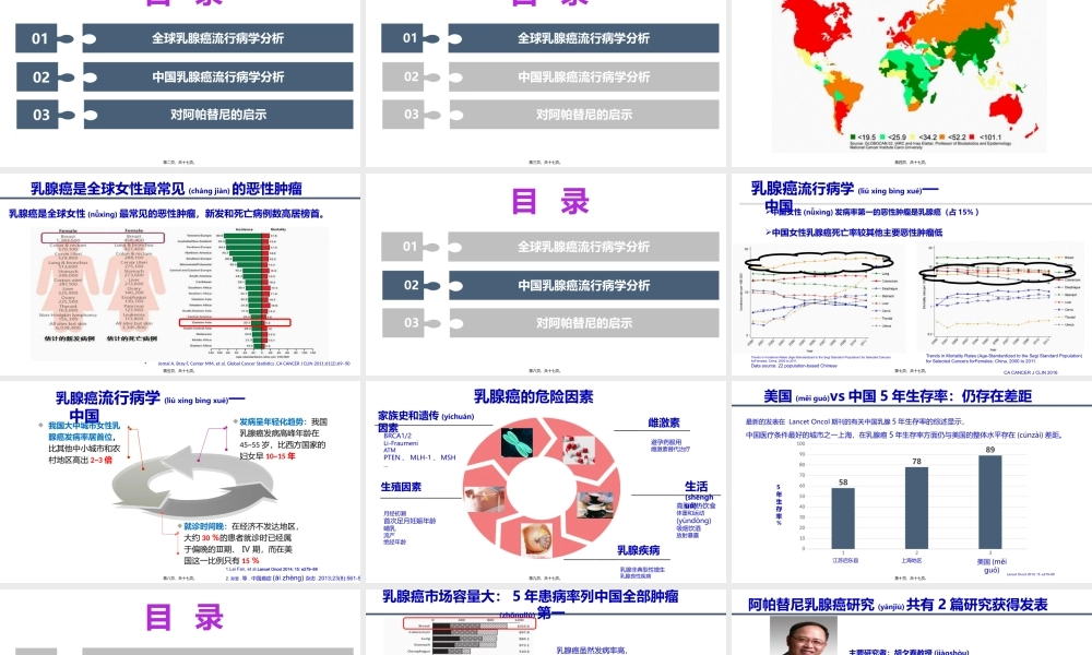 2022年医学专题—乳腺癌流行病学分析(1).pptx