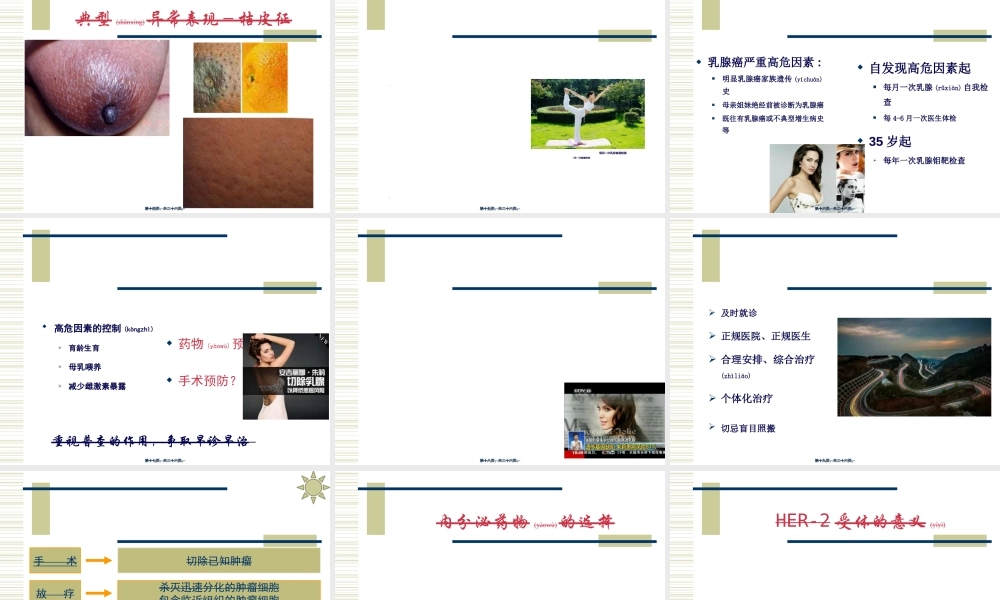 2022年医学专题—乳腺癌科普宣教ppt(1).ppt