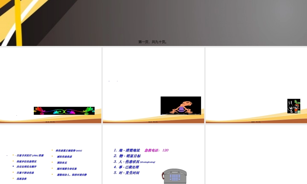 2022年医学专题—事故现场急救常识(1).ppt