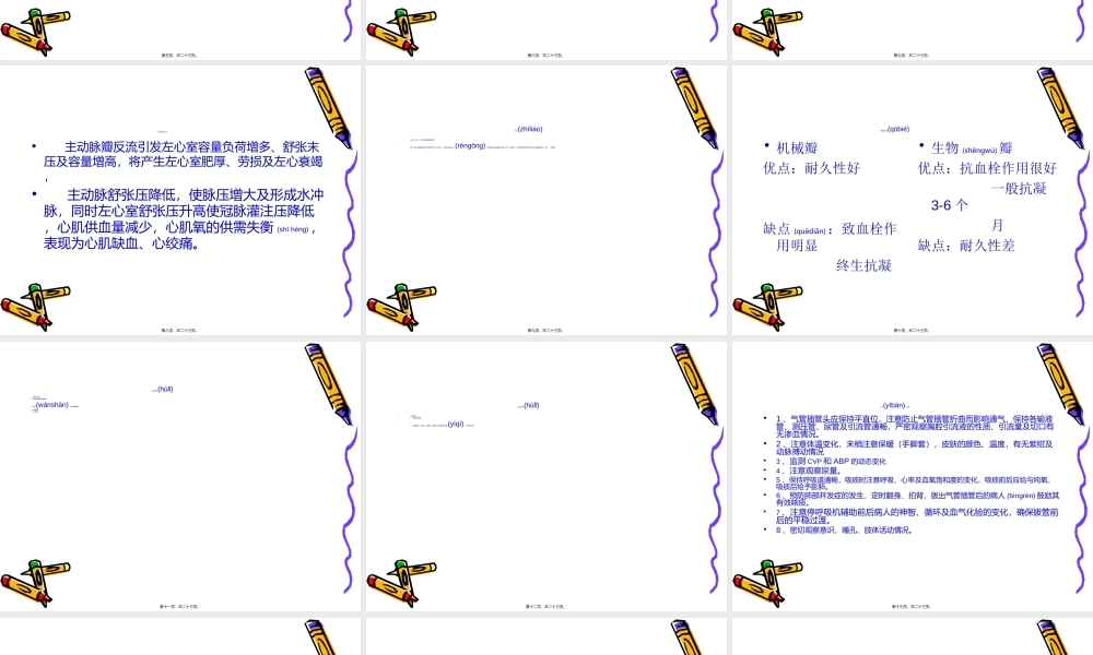 2022年医学专题—二尖瓣置换术后护(1).ppt
