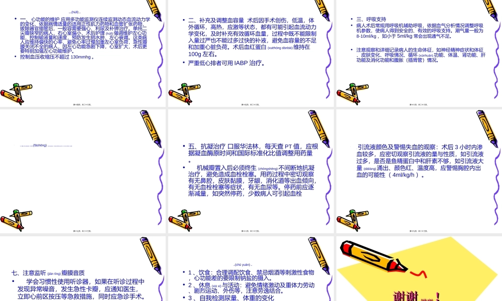 2022年医学专题—二尖瓣置换术后护(1).ppt