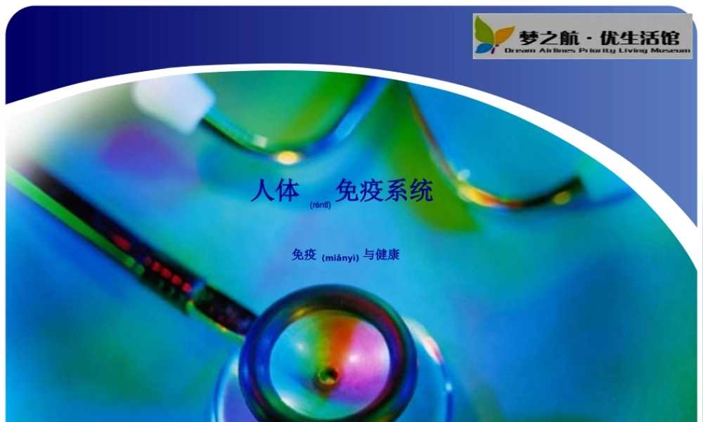 2022年医学专题—人体免疫系统(1).ppt