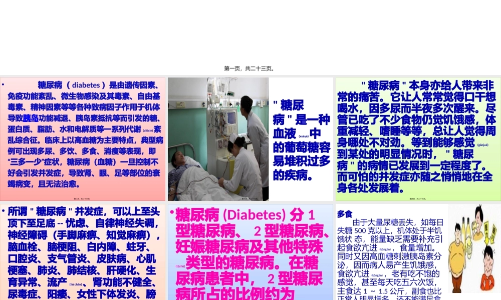 2022年医学专题—人类健康的杀手糖尿病(1).pptx