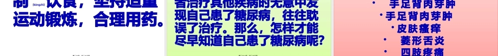 2022年医学专题—人类健康的杀手糖尿病(1).pptx