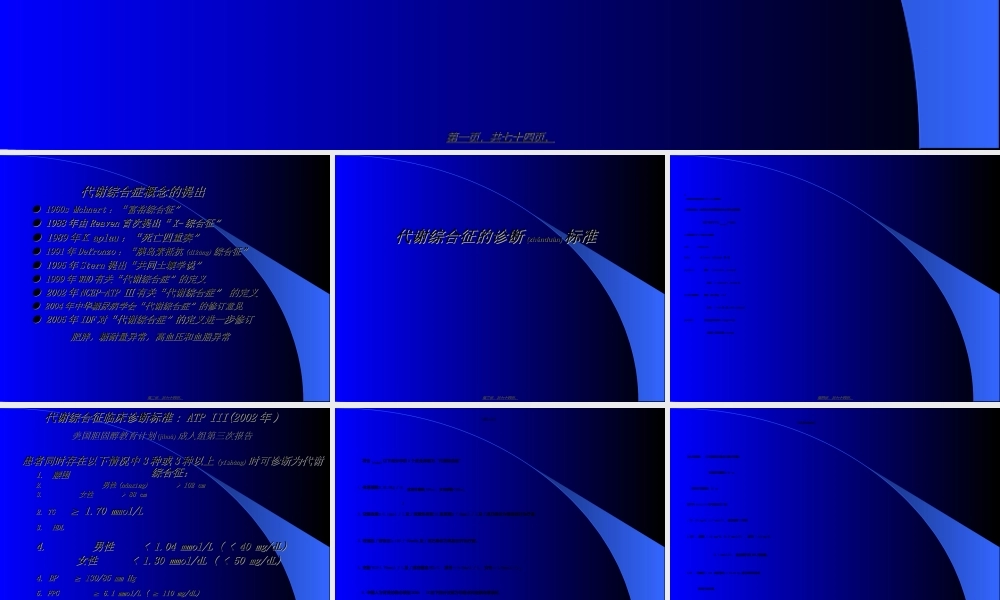 2022年医学专题—代谢综合症与胰岛素抵抗(1).ppt