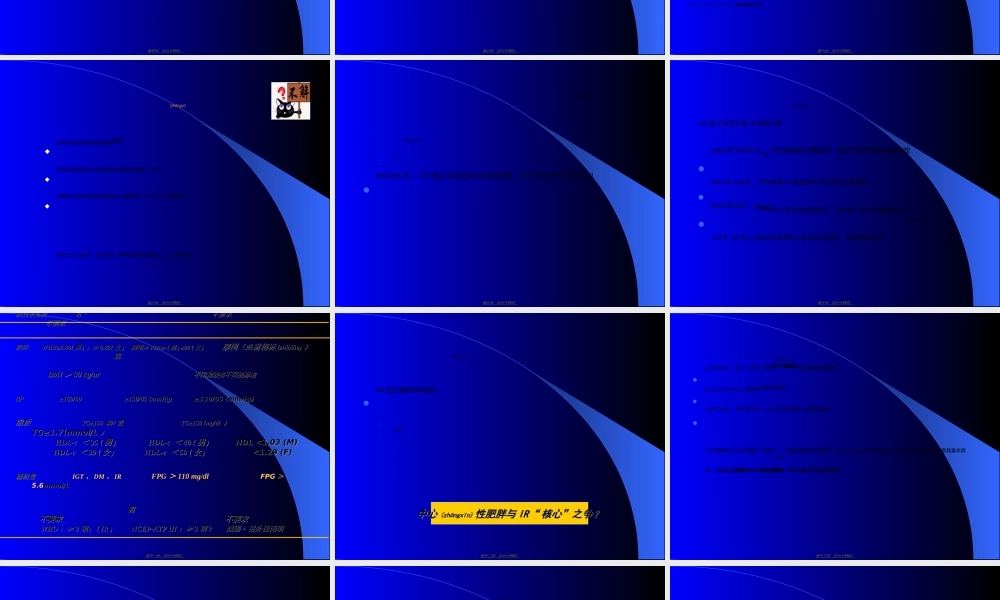 2022年医学专题—代谢综合症与胰岛素抵抗(1).ppt