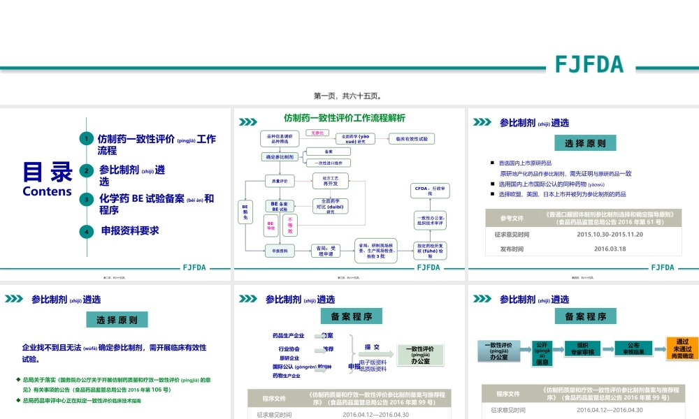 2022年医学专题—仿制药质量和疗效一致性评价参比制剂与BE备案-zheng(1).pptx