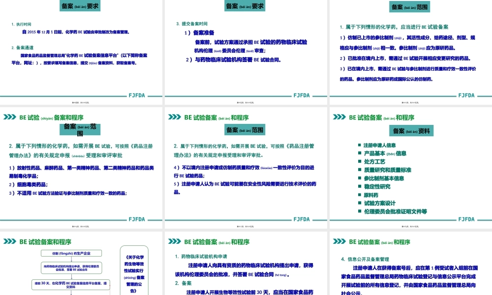 2022年医学专题—仿制药质量和疗效一致性评价参比制剂与BE备案-zheng(1).pptx