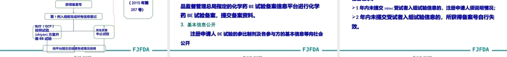 2022年医学专题—仿制药质量和疗效一致性评价参比制剂与BE备案-zheng(1).pptx