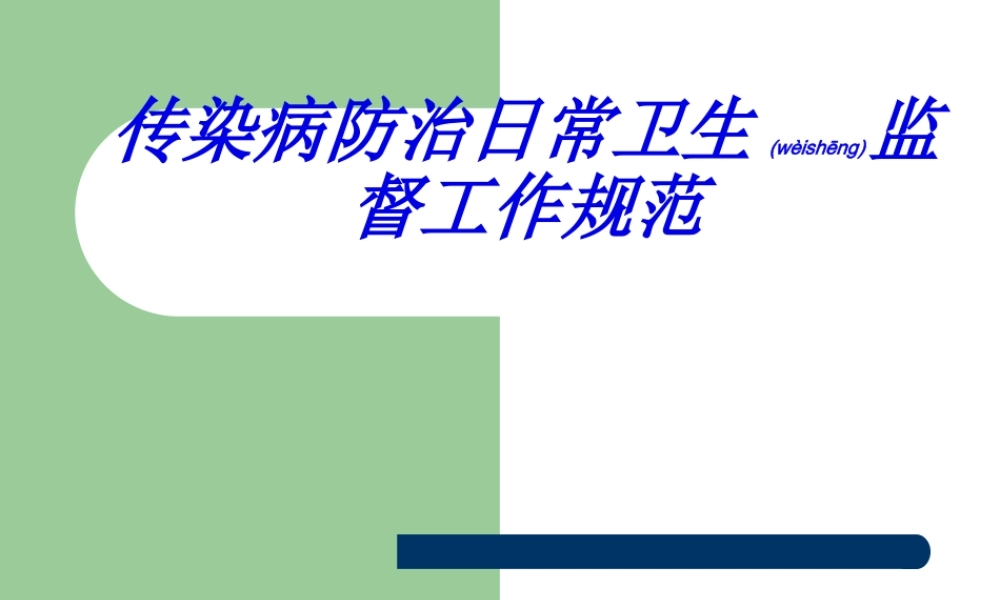2022年医学专题—传染病消毒规范(1).ppt