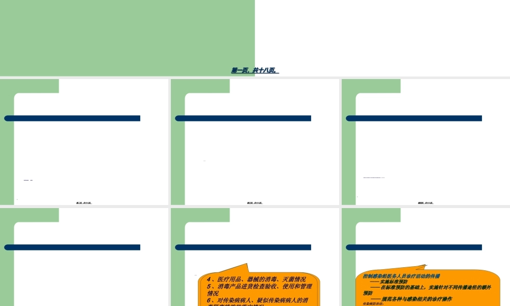 2022年医学专题—传染病消毒规范(1).ppt