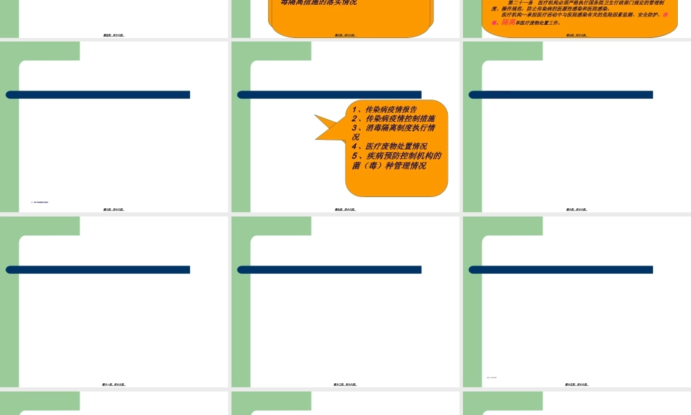 2022年医学专题—传染病消毒规范(1).ppt