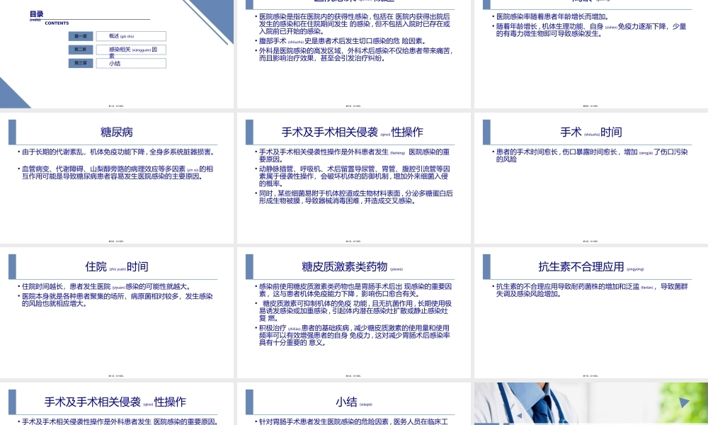 2022年医学专题—住院患者术后感染相关危险因素分析(1).pptx