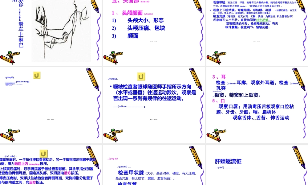 2022年医学专题—体格检查规范(1).ppt