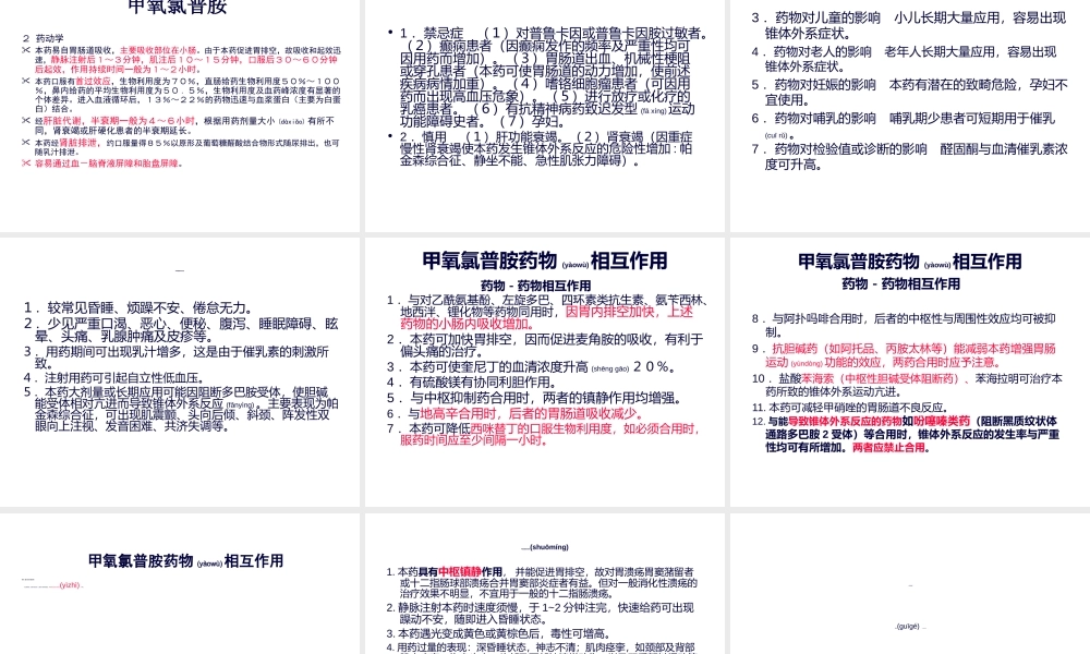 2022年医学专题—促胃动力药剖析(1).ppt