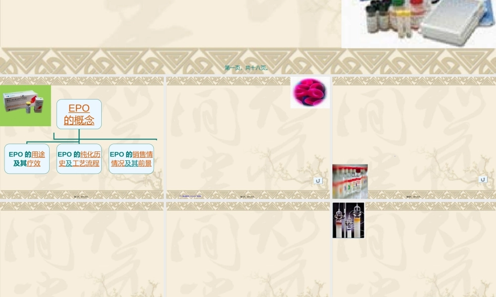 2022年医学专题—促红细胞生成素(1).ppt