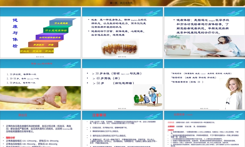 2022年医学专题—健康与体检讲座(1).pptx