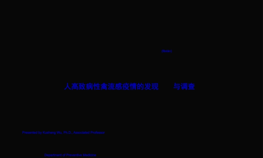 2022年医学专题—人感染高致病性禽流感疫情(1).ppt