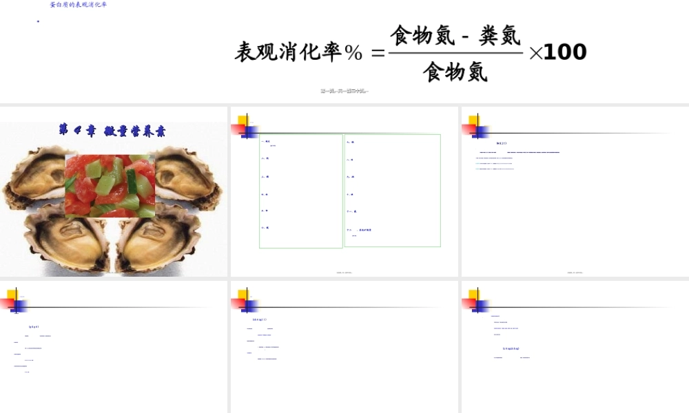 2022年医学专题—d04-微量营养素-矿物质(1).ppt