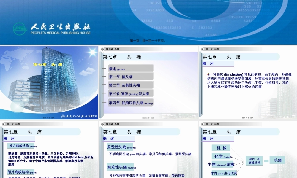 2022年医学专题—7-头痛(1).ppt