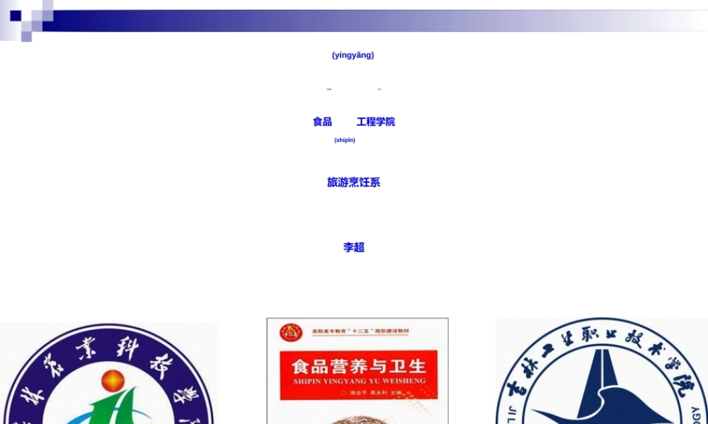 2022年医学专题—《食品营养与卫生》-第十三讲-动物性原料的营养与卫生-2016测试版(1).ppt