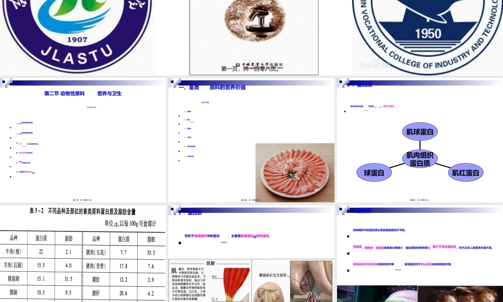 2022年医学专题—《食品营养与卫生》-第十三讲-动物性原料的营养与卫生-2016测试版(1).ppt
