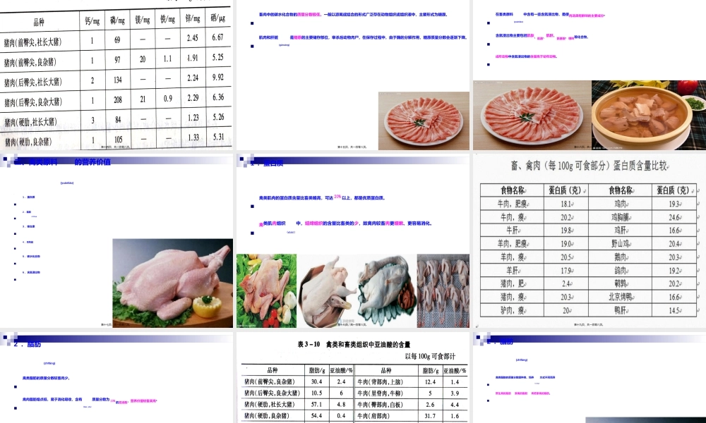2022年医学专题—《食品营养与卫生》-第十三讲-动物性原料的营养与卫生-2016测试版(1).ppt
