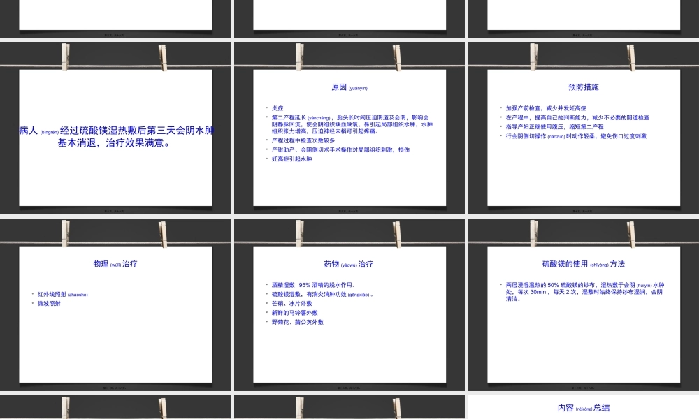 2022年医学专题—会阴水肿(1).pptx