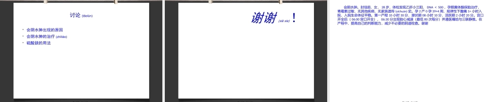 2022年医学专题—会阴水肿(1).pptx