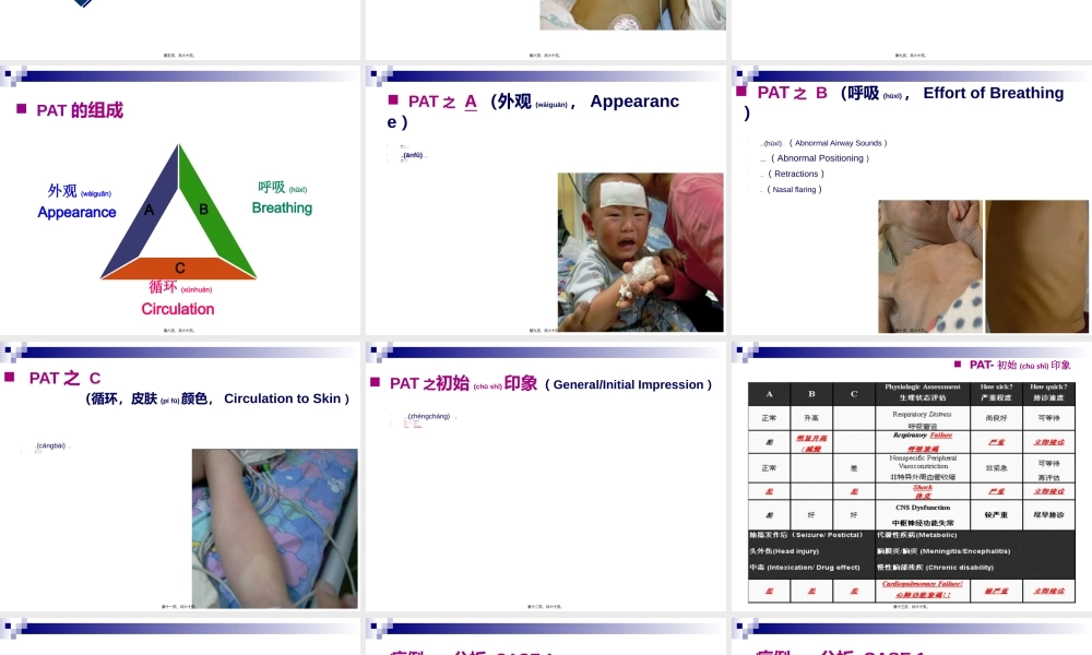 2022年医学专题—儿科急诊评估(1).ppt