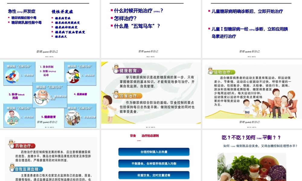 2022年医学专题—儿童Ⅰ型糖尿病讲诉(1).ppt