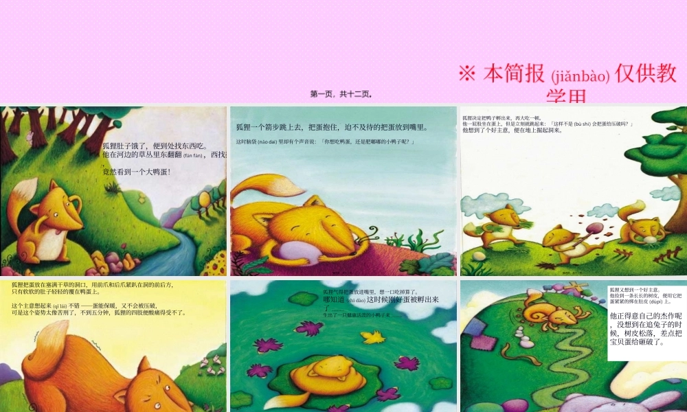 2022年医学专题—儿童动画故事--狐狸孵蛋(1).ppt