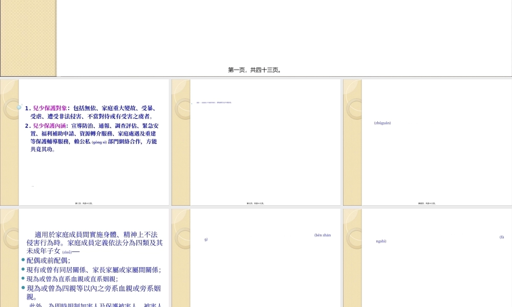 2022年医学专题—儿童及少年保护宣导-日新国中(1).ppt