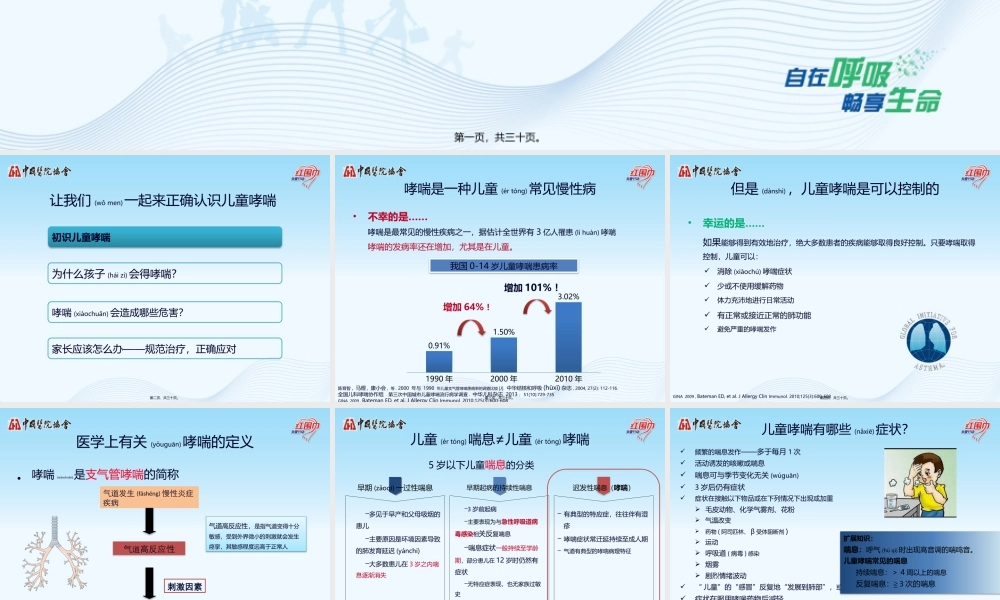 2022年医学专题—儿童哮喘PPT(1).pptx