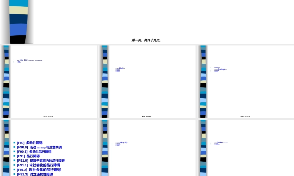 2022年医学专题—儿童少年期精神障碍(1).ppt