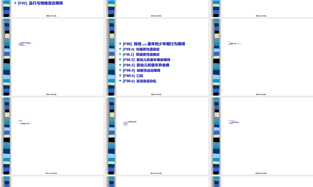 2022年医学专题—儿童少年期精神障碍(1).ppt