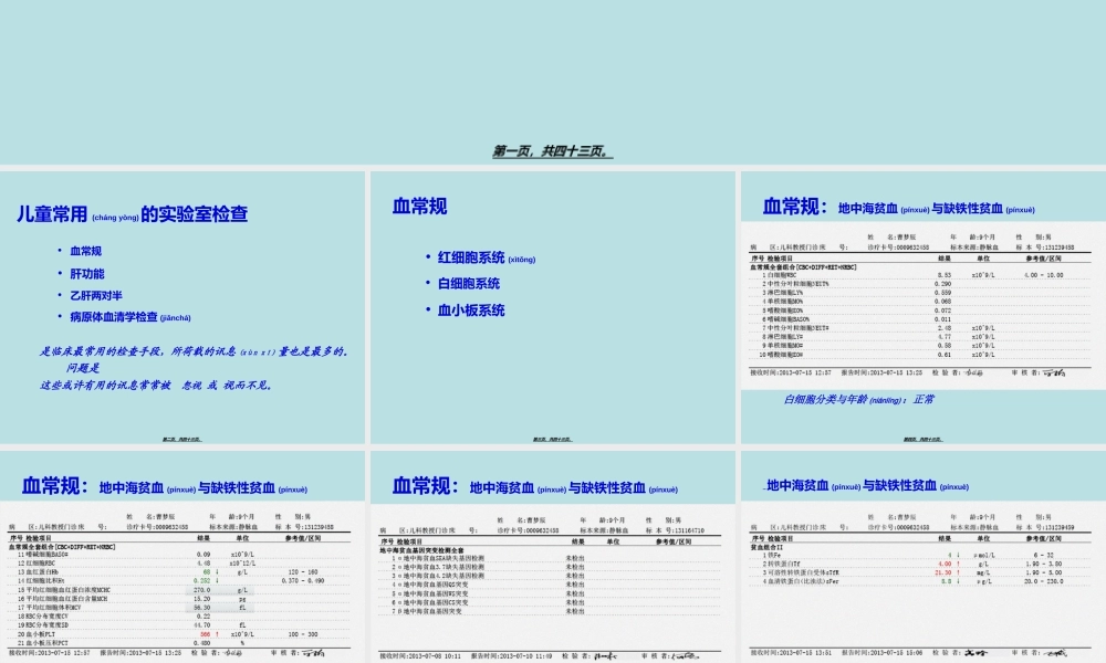 2022年医学专题—儿童常用化验结果的解读及化脓性扁桃体炎的门诊鉴别(1).ppt
