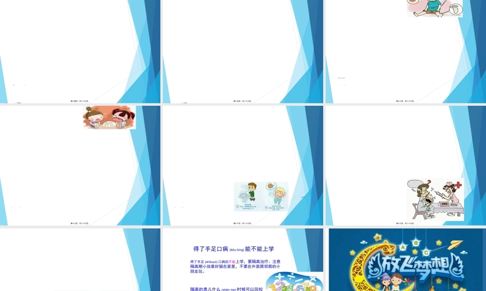 2022年医学专题—儿童手足口病防治PPT-2(1)(1).ppt