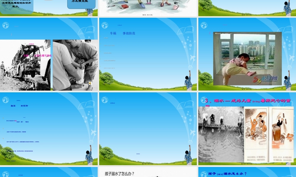 2022年医学专题—儿童意外伤害防范与处理-王云(1).ppt