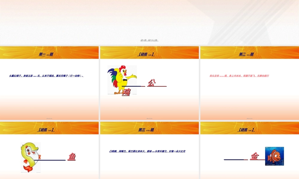 2022年医学专题—儿童谜语之动物类(1).ppt