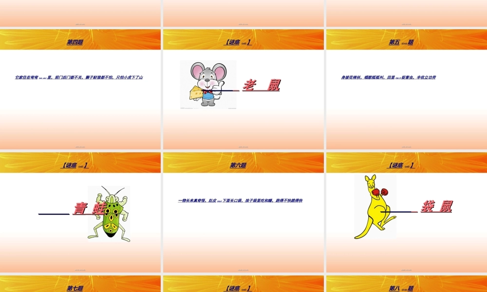 2022年医学专题—儿童谜语之动物类(1).ppt